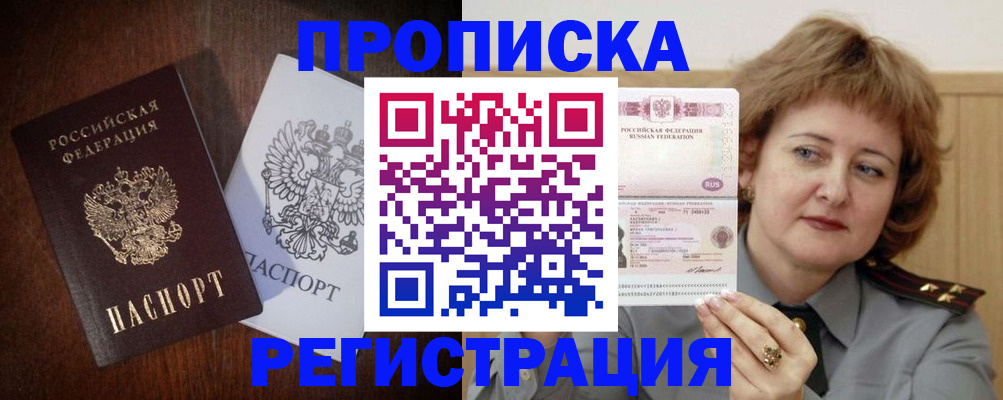 прописка для кредита в Александровске