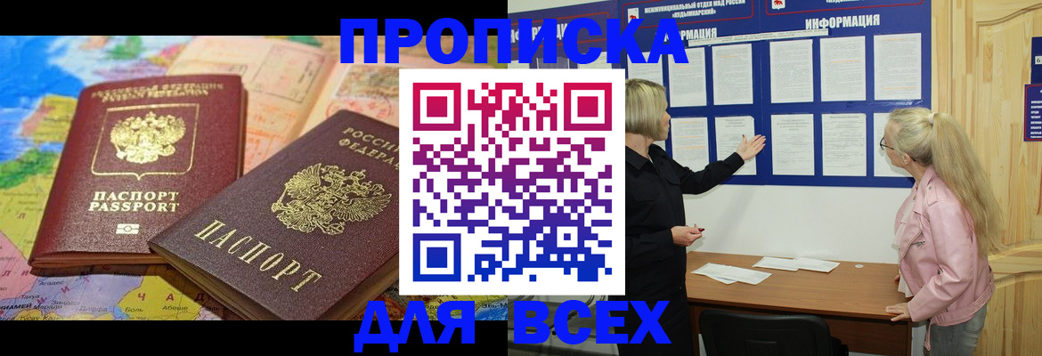 прописка от собственника в Александровске